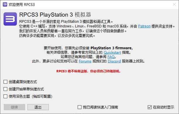 RPCS3(PS3模拟器) Build v0.0.37-18125 中文绿色版  第1张