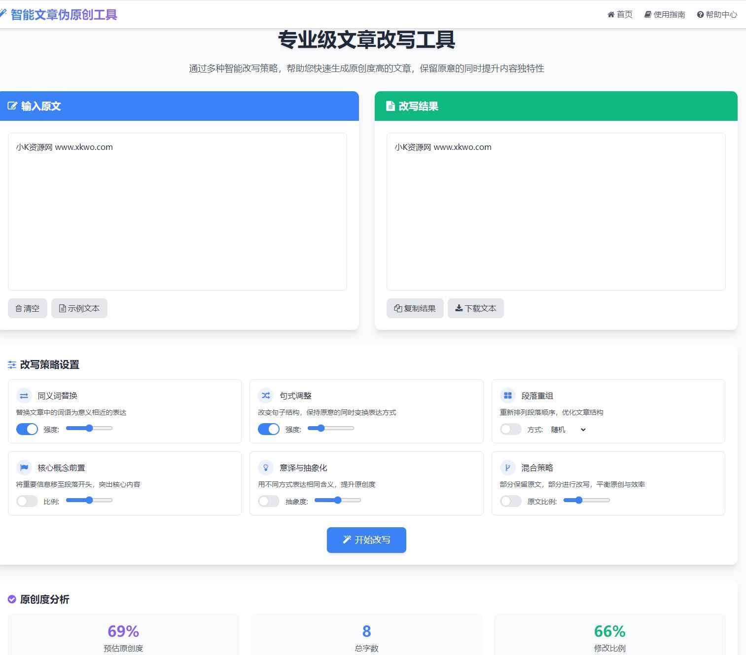 专业级AI智能文章伪原创工具支持伪原创结果下载  第1张