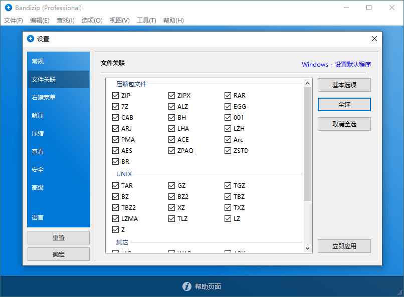 Bandizip v7.40 正式专业版  第1张