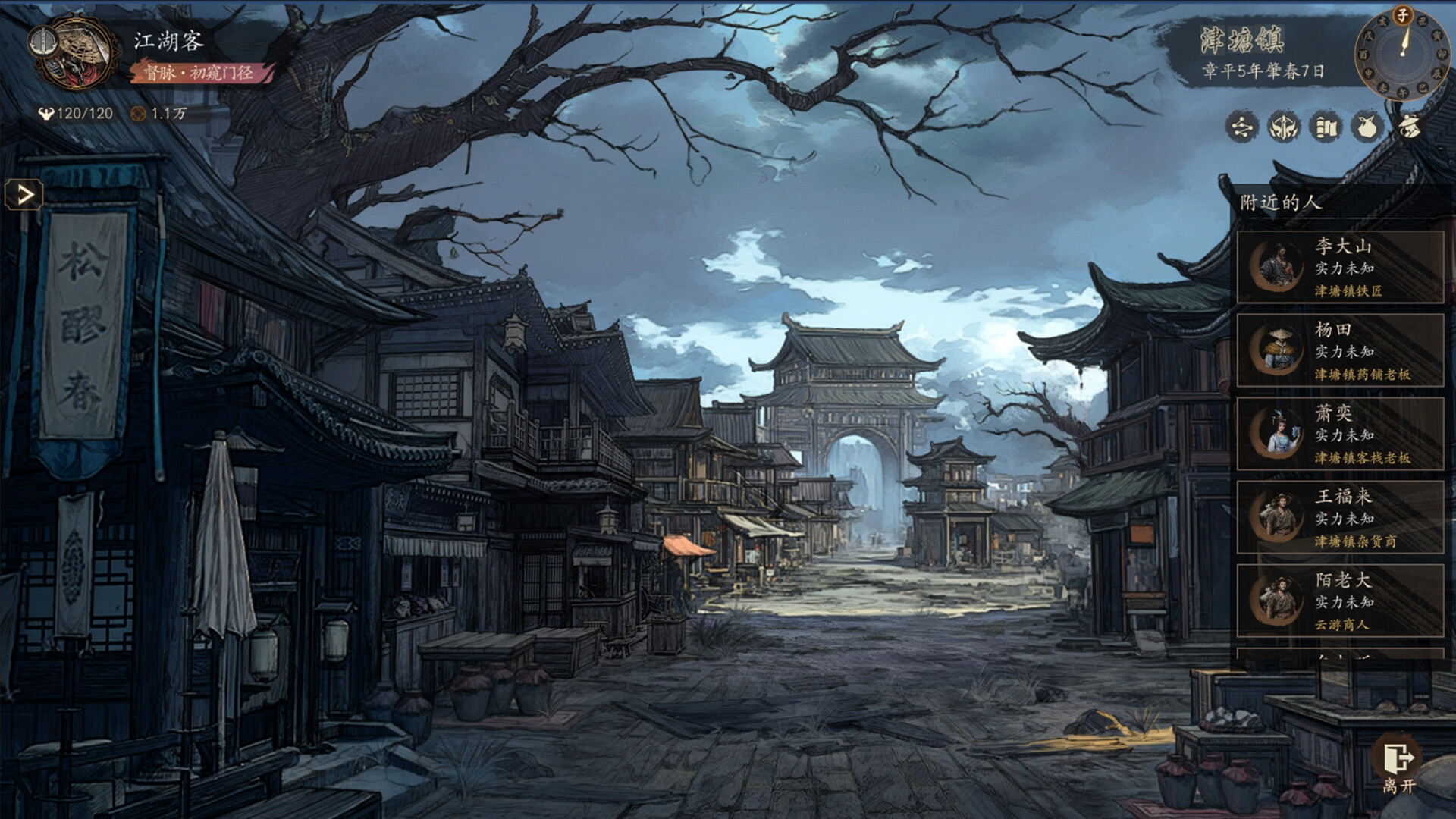 侠落:百花杀尽 第2张 侠落:百花杀尽 第2张