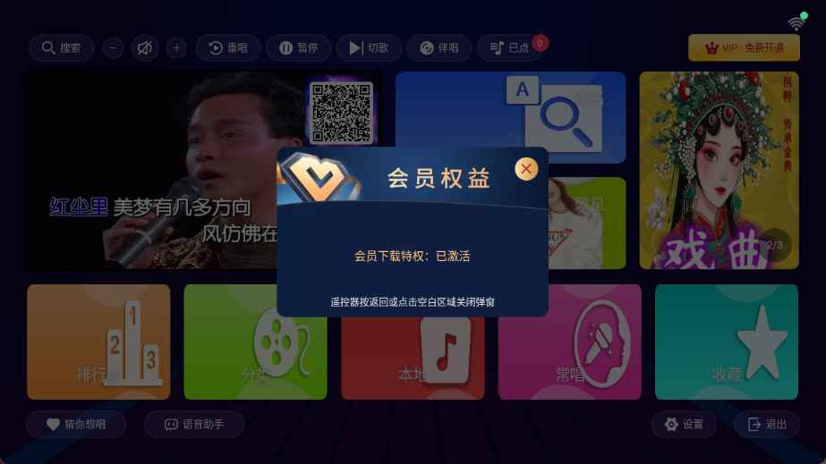 爱唱KTV2.17.48高级版  第1张