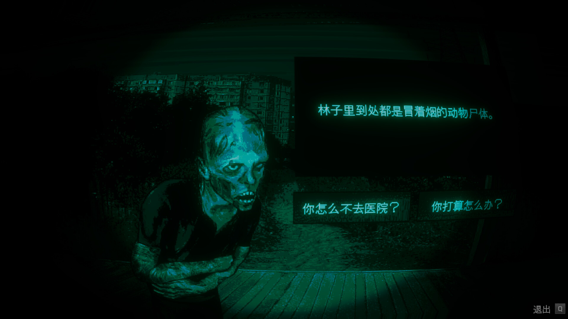 寻找伪人/No, I'm not a Human  第1张