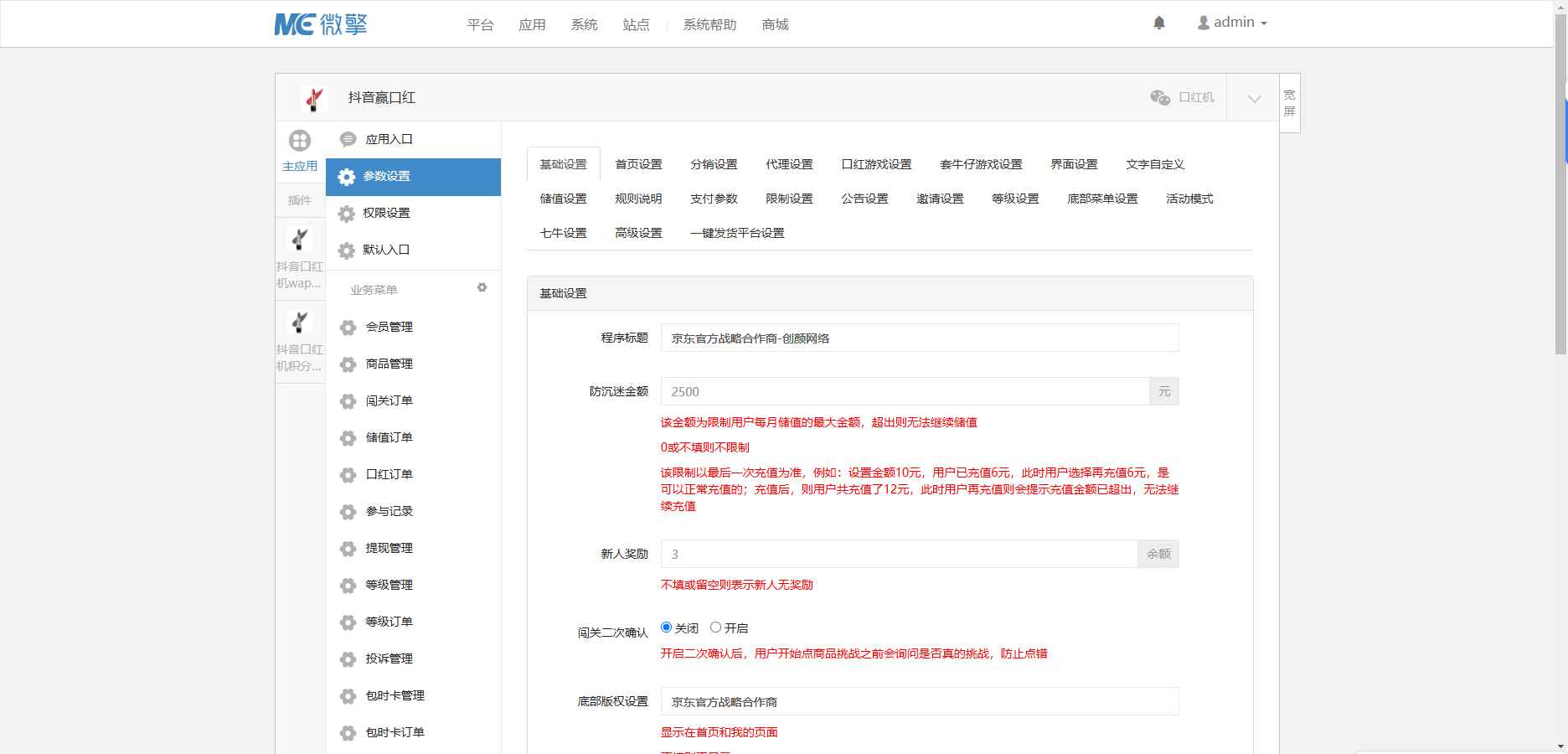 最新口红机防篡改版本源码  第6张