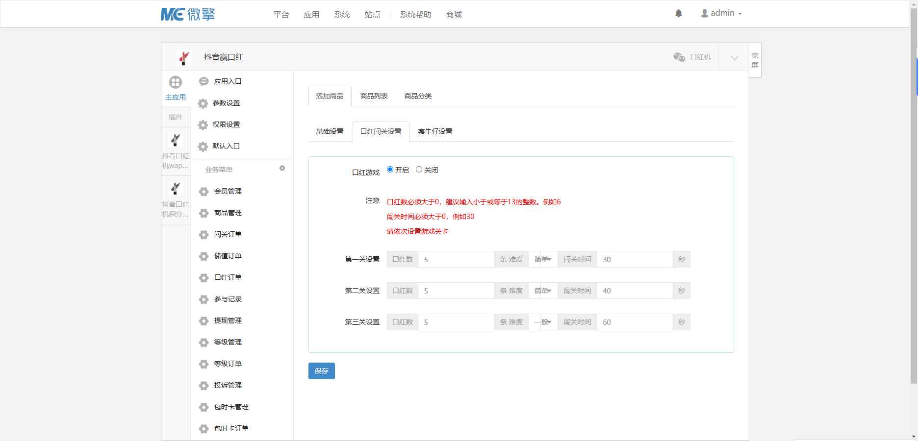 最新口红机防篡改版本源码  第5张