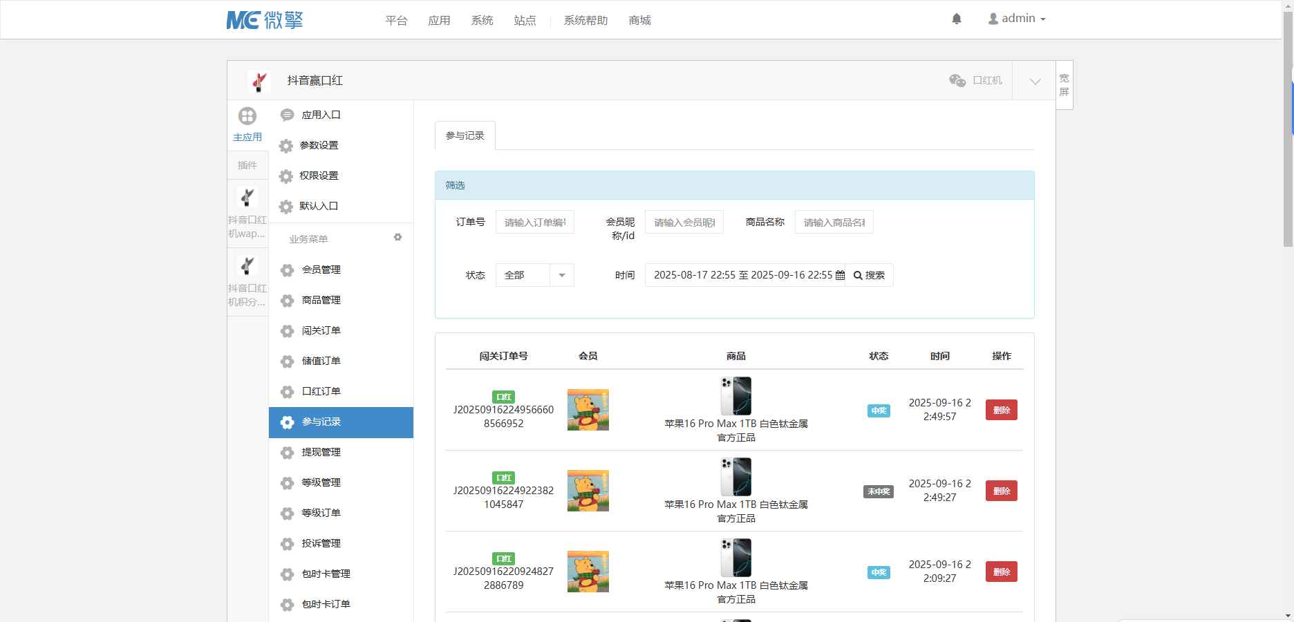 最新口红机防篡改版本源码  第8张