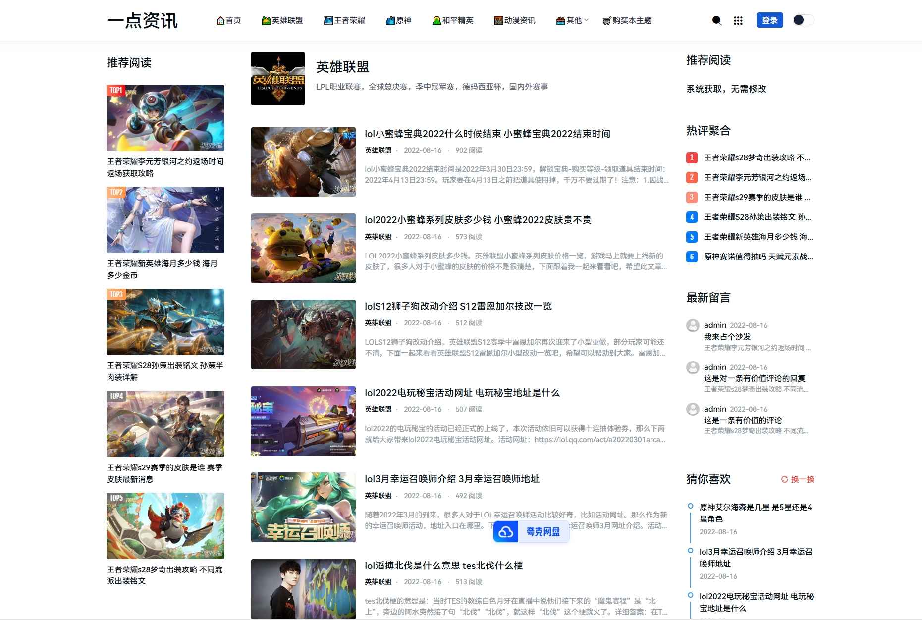 ZBlog游戏攻略新闻资讯主题模板YK一点资讯 利于SEO排名网站源码 第2张 ZBlog游戏攻略新闻资讯主题模板YK一点资讯 利于SEO排名网站源码 第2张