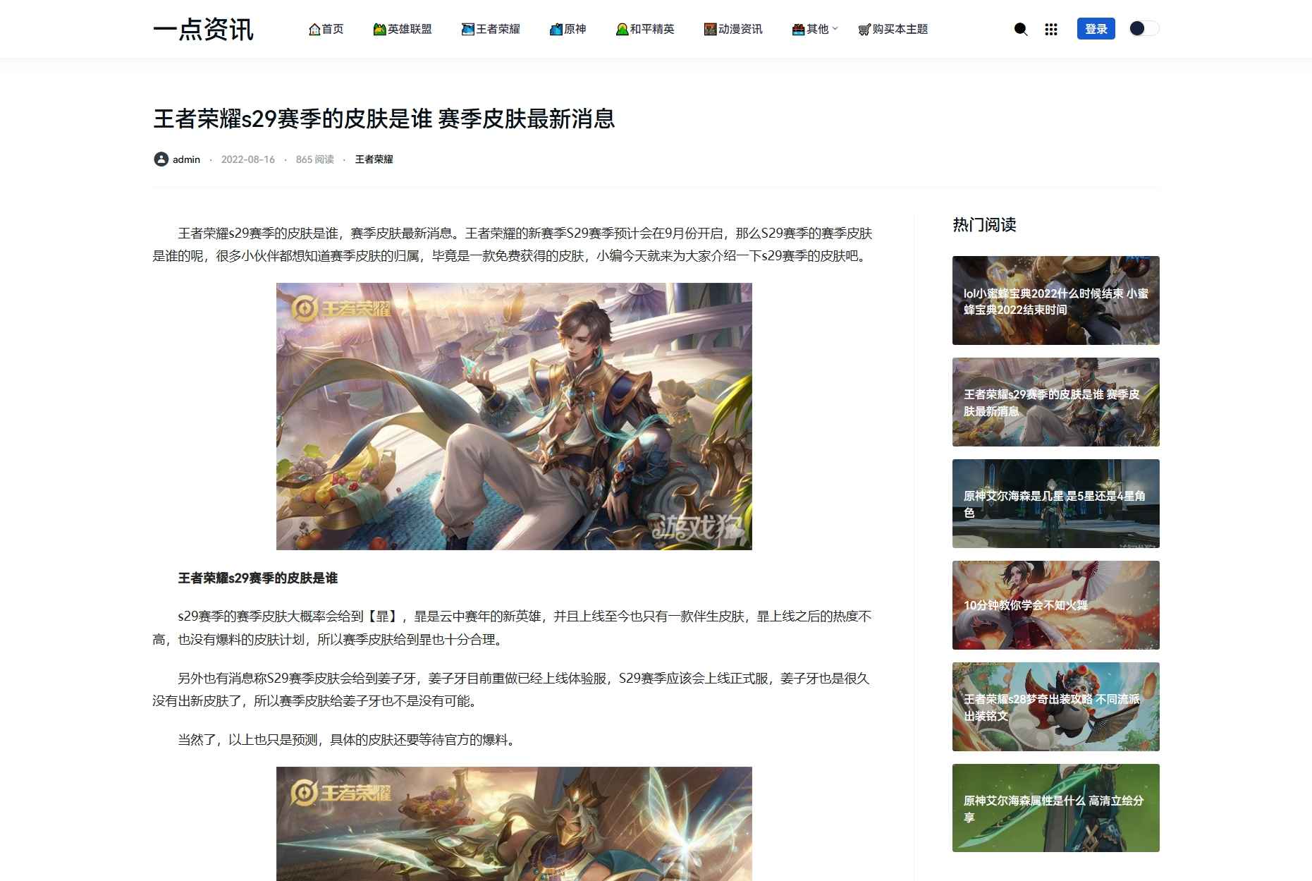 ZBlog游戏攻略新闻资讯主题模板YK一点资讯 利于SEO排名网站源码 第3张 ZBlog游戏攻略新闻资讯主题模板YK一点资讯 利于SEO排名网站源码 第3张