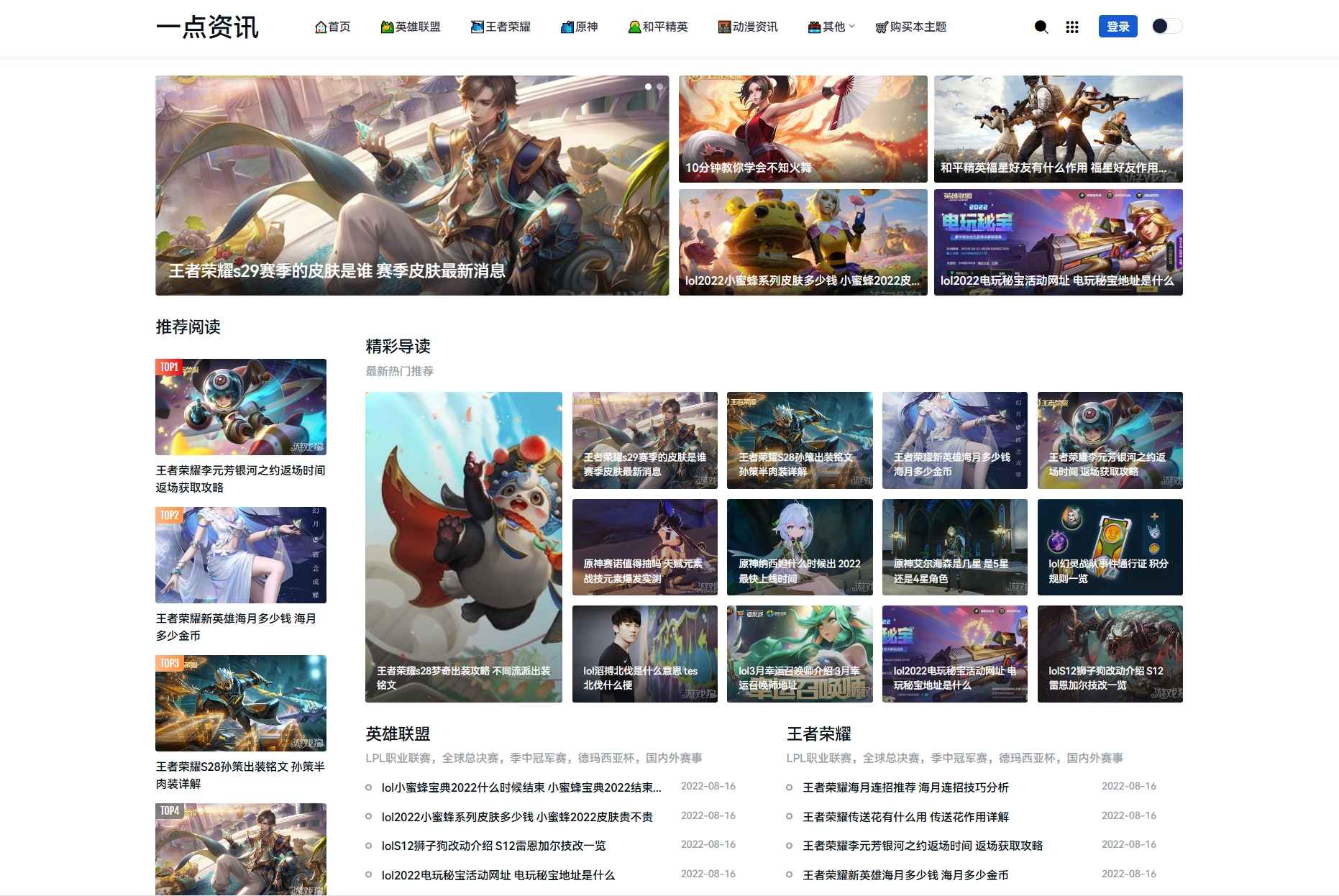 ZBlog游戏攻略新闻资讯主题模板YK一点资讯 利于SEO排名网站源码 第1张 ZBlog游戏攻略新闻资讯主题模板YK一点资讯 利于SEO排名网站源码 第1张