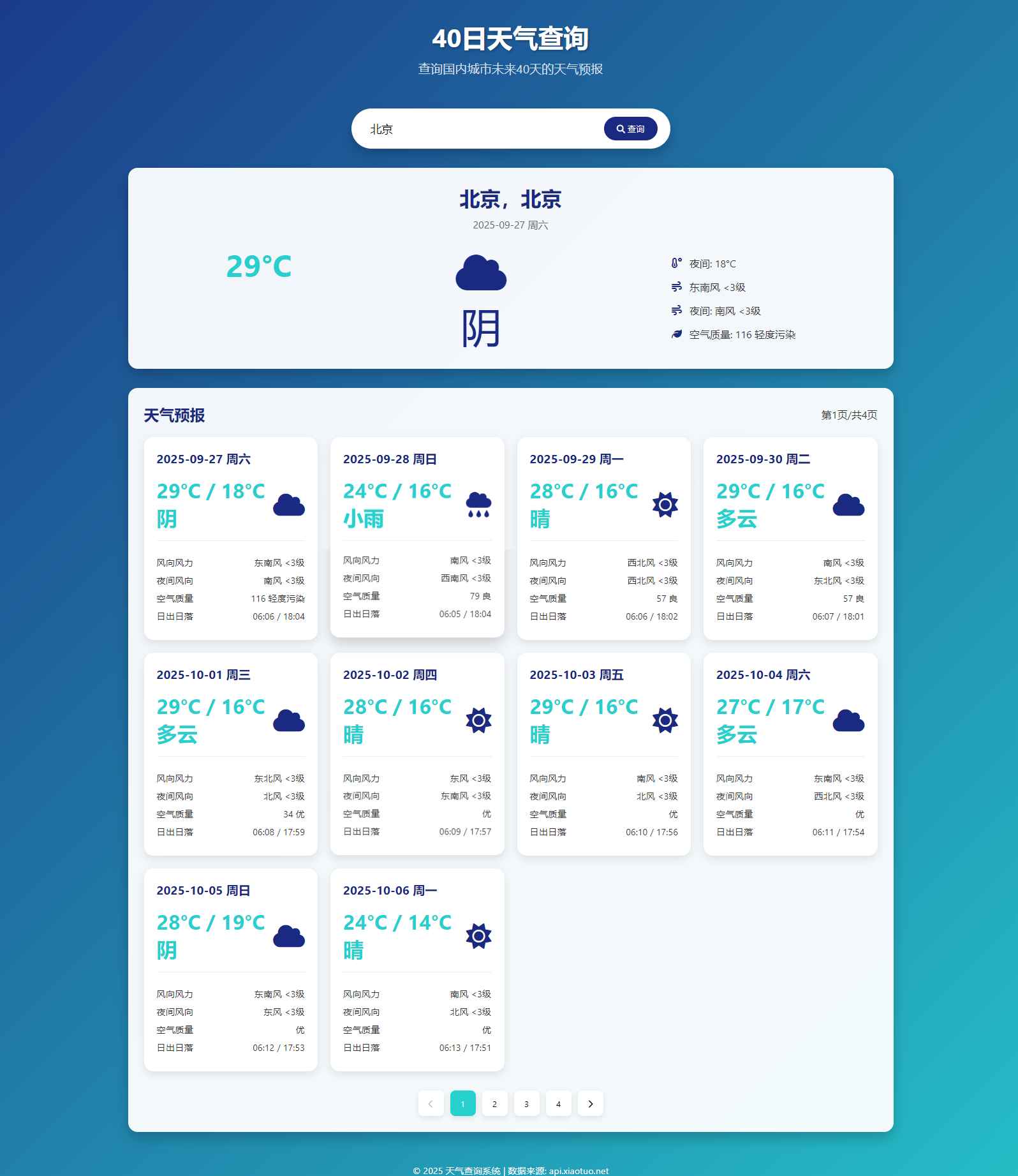 未来40日天气查询源码  第1张
