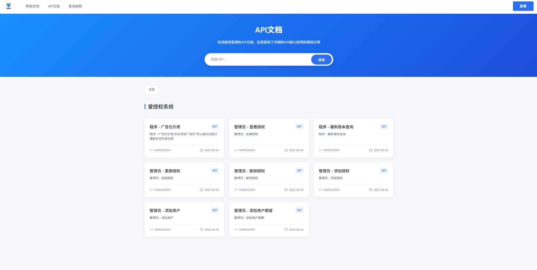 爱授权系统V3.0免授权版源码  第6张