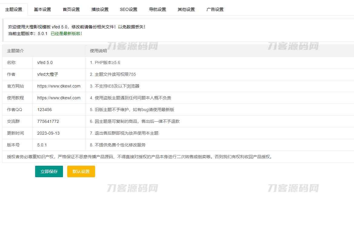 苹果CMS大橙子vfed 5.0去授权完美破解主题模版 第1张 苹果CMS大橙子vfed 5.0去授权完美破解主题模版 第1张