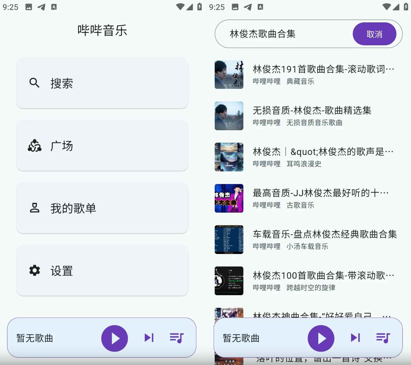 哔哔音乐 v1.2.1 海量音乐免费畅听 第1张 哔哔音乐 v1.2.1 海量音乐免费畅听 第1张
