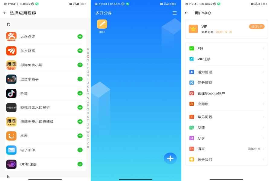 安卓多开分身 V4.0.0解锁会员版  第1张