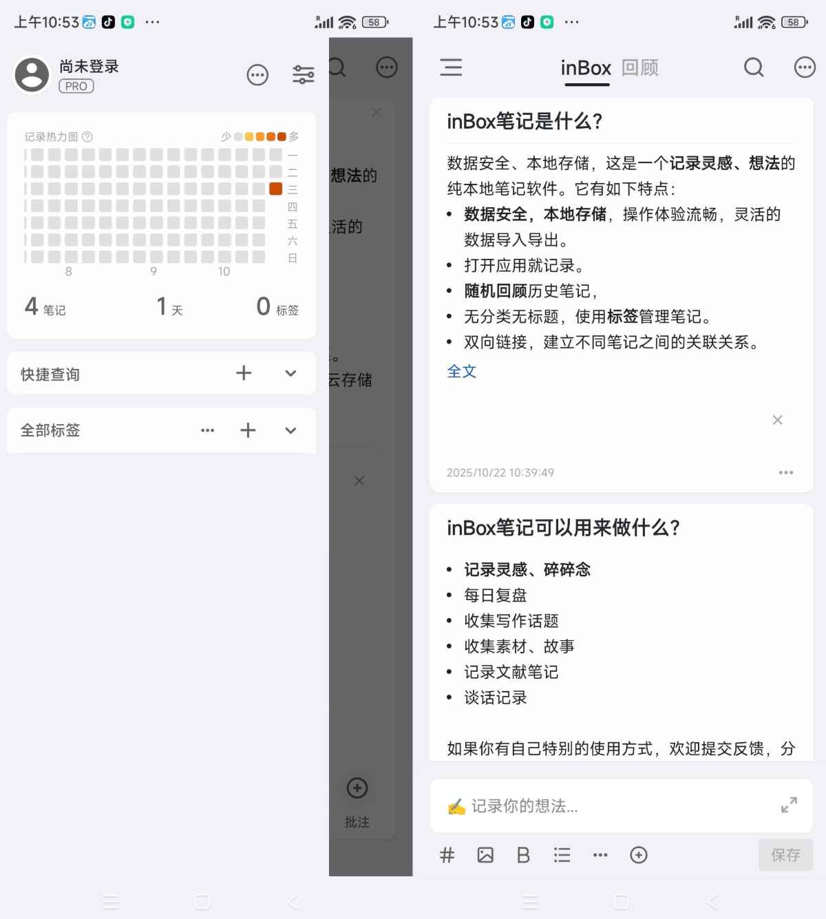 安卓inBox笔记V2.0.02绿色版  第1张
