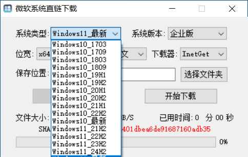 微软原版系统一键下载 v1.3.4中文绿色版  第1张