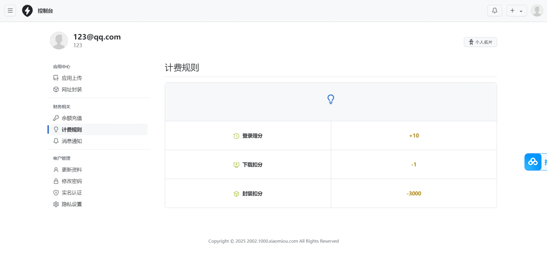 APP分发免签封装系统源码  第2张 APP分发免签封装系统源码  第2张