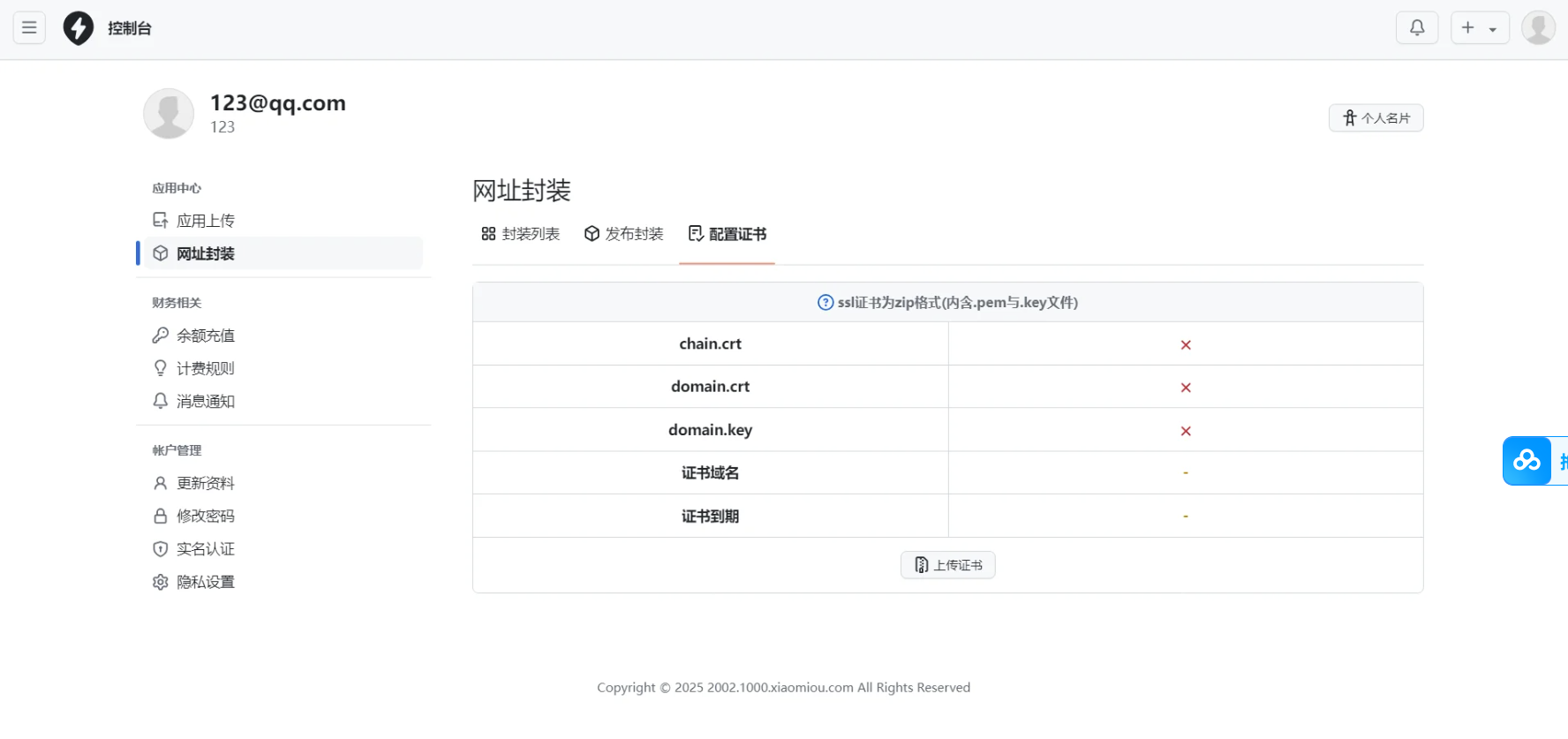 APP分发免签封装系统源码  第3张 APP分发免签封装系统源码  第3张