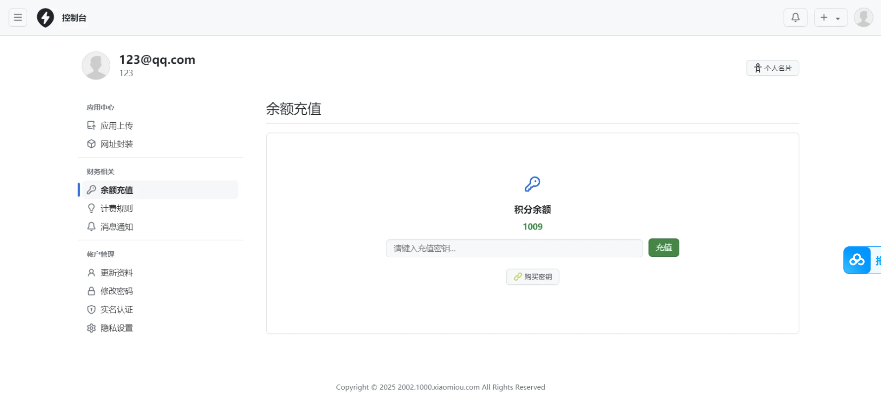 APP分发免签封装系统源码  第5张 APP分发免签封装系统源码  第5张