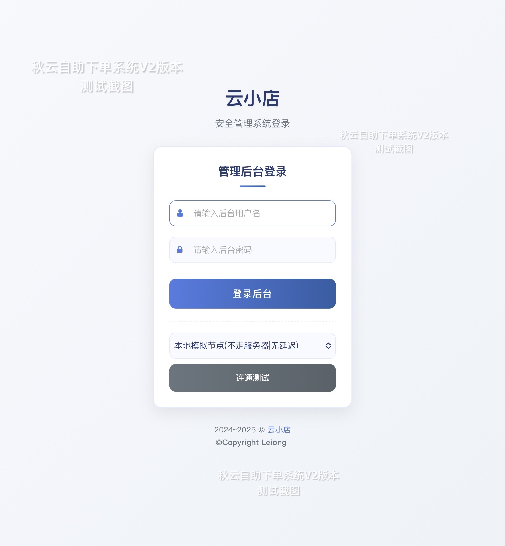 秋云自助下单系统V2最新版 彩虹云商城二开美化 第5张 秋云自助下单系统V2最新版 彩虹云商城二开美化 第5张