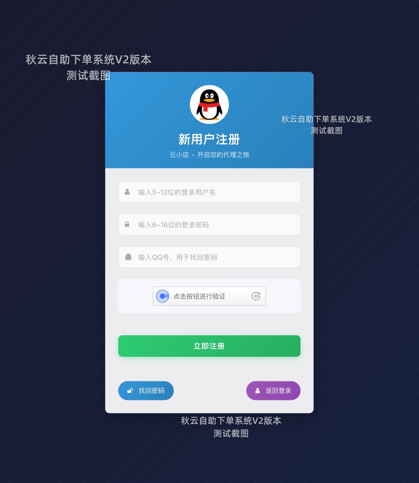 秋云自助下单系统V2最新版 彩虹云商城二开美化 第7张 秋云自助下单系统V2最新版 彩虹云商城二开美化 第7张