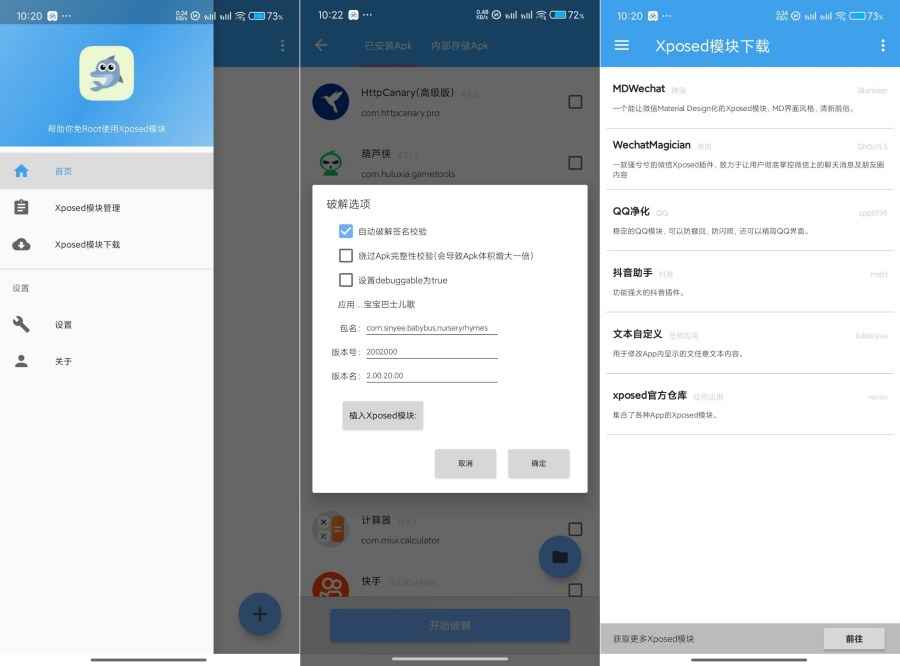 XposedTool免root使用xp模块解锁  第1张