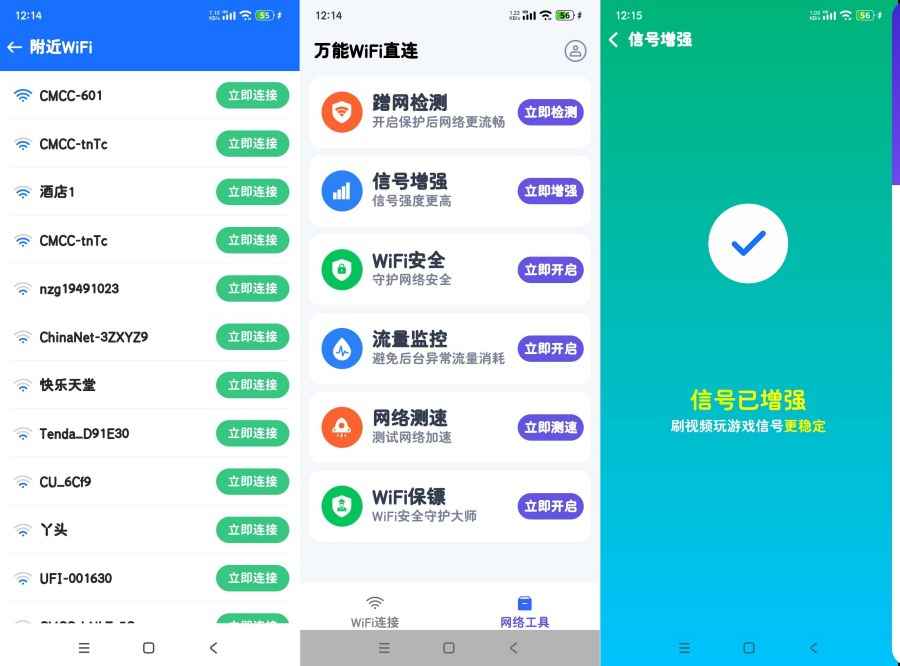 万能WIFi直连1.0.38精简佳速直连  第1张
