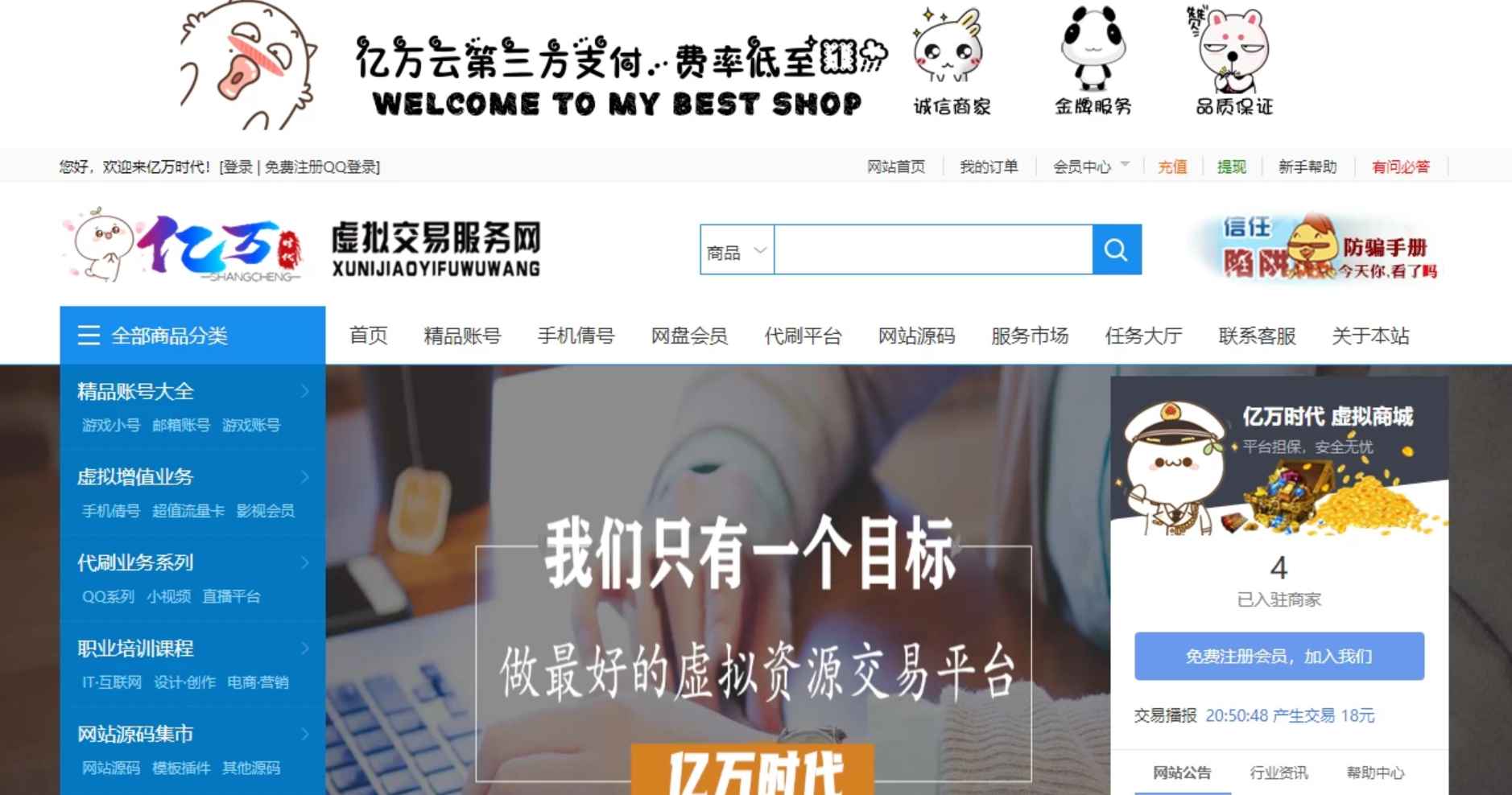 友价互站网源码商城PHP源码交易平台 完整带手机版源码网系统源码  第1张