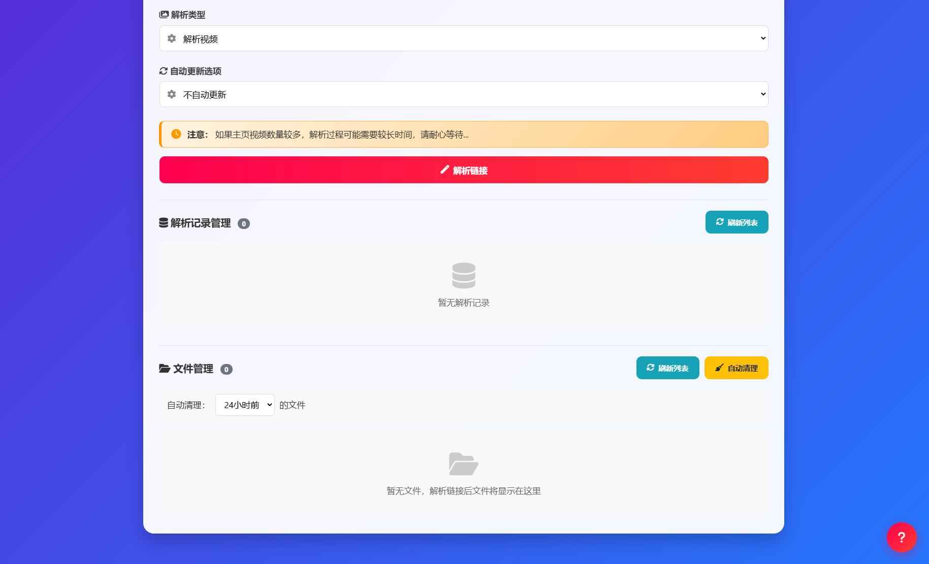 抖音主页解析源码 v3.0 第1张 抖音主页解析源码 v3.0 第1张