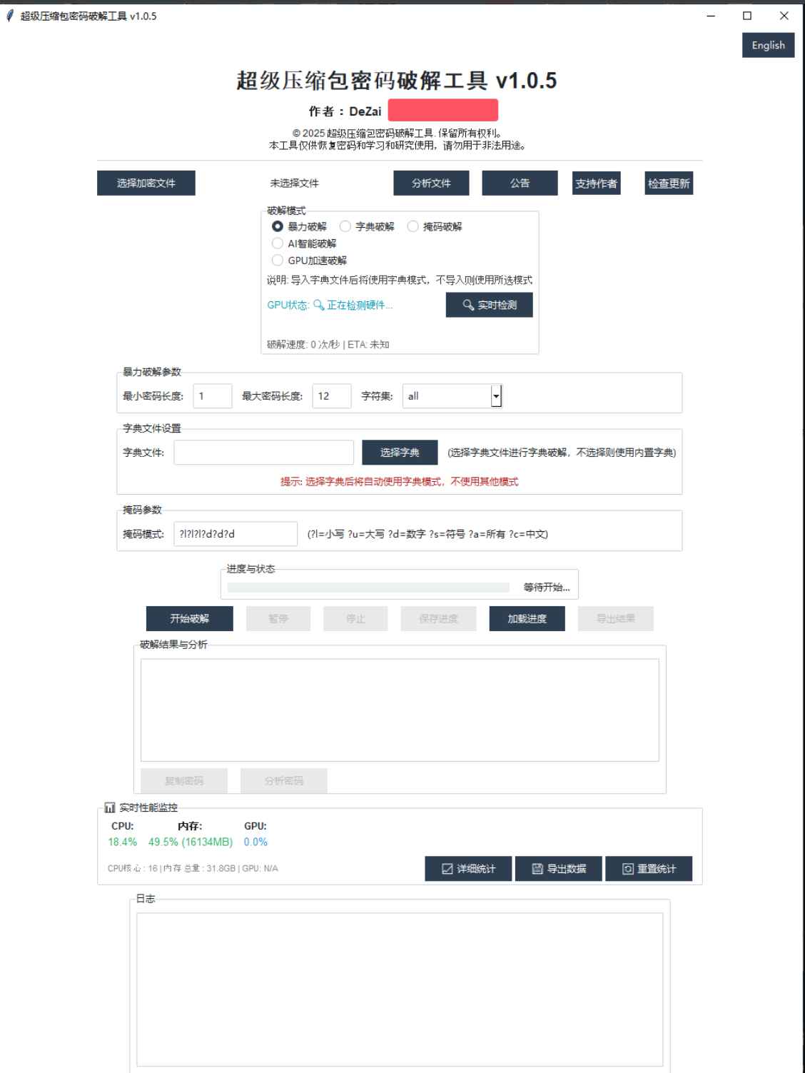 超级压缩包密码破解工具 v1.0.5 第1张 超级压缩包密码破解工具 v1.0.5 第1张