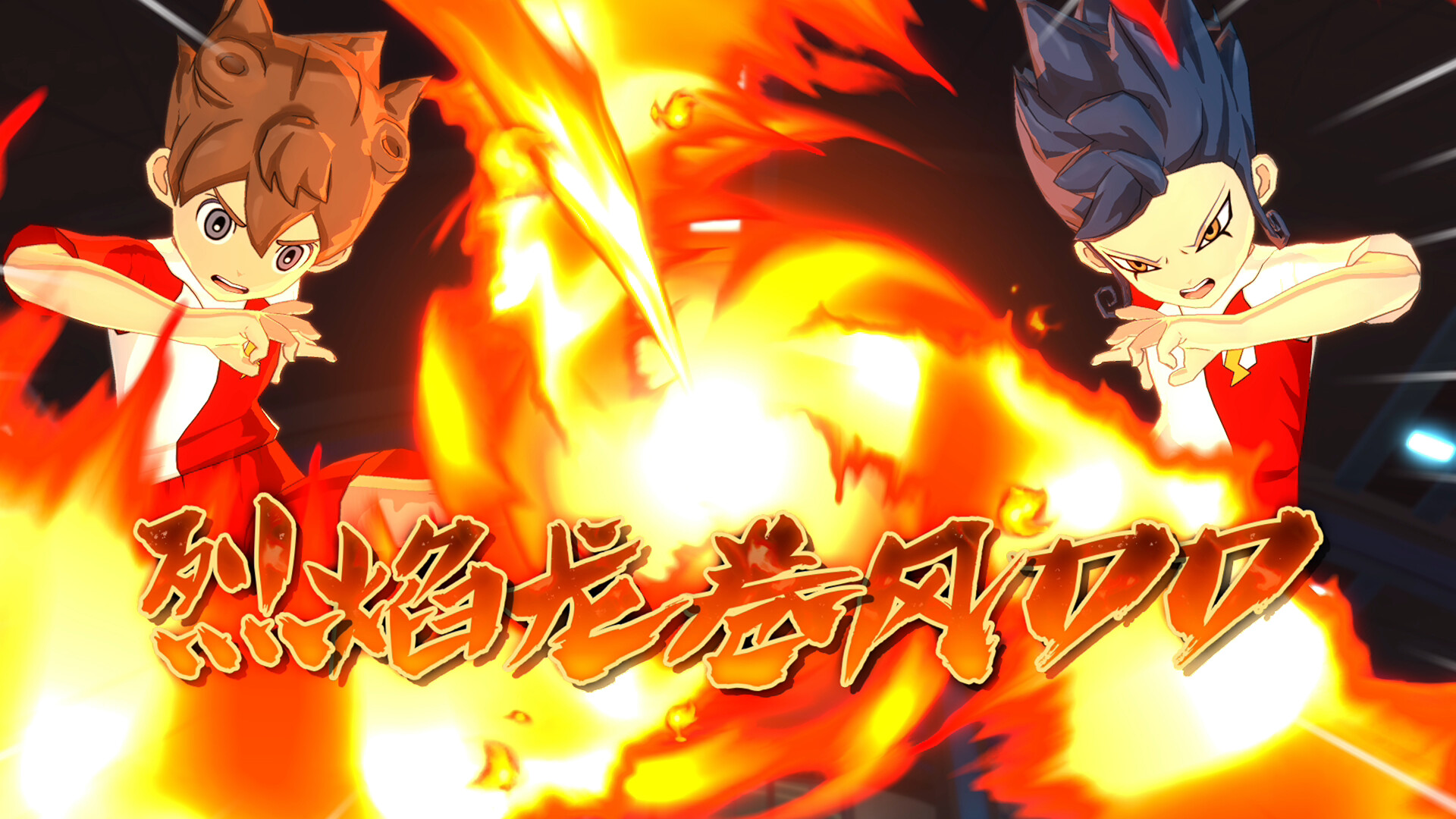 闪电十一人 英雄们的胜利之路/INAZUMA ELEVEN: Victory Roa  第5张