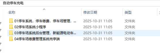 无人值守停车、充电系统（含小程序源码、后端源码、岗亭端源码）  第3张