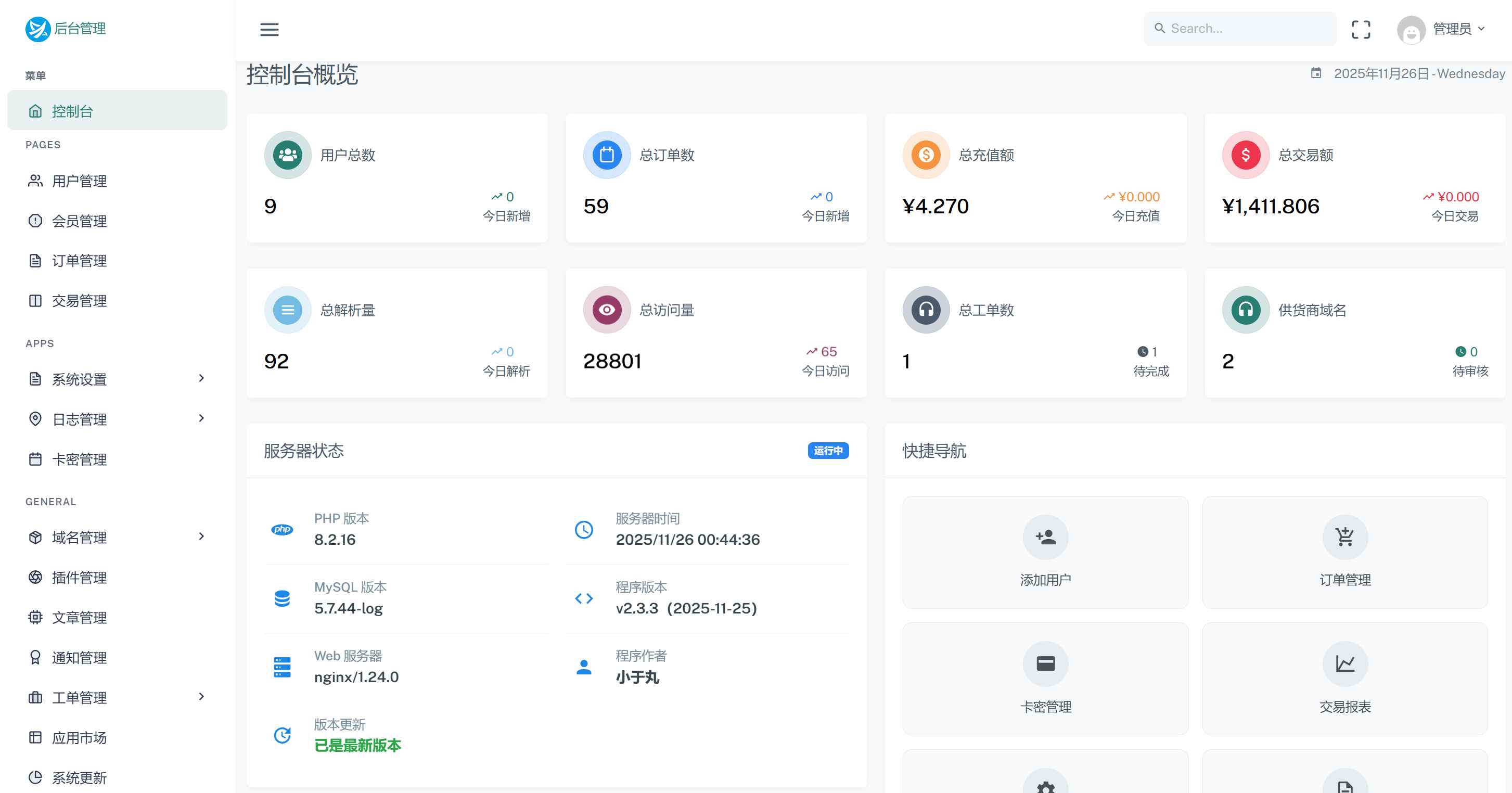 迅风DNS Pro二级域名分发V2.3.3系统源码 第1张 迅风DNS Pro二级域名分发V2.3.3系统源码 第1张