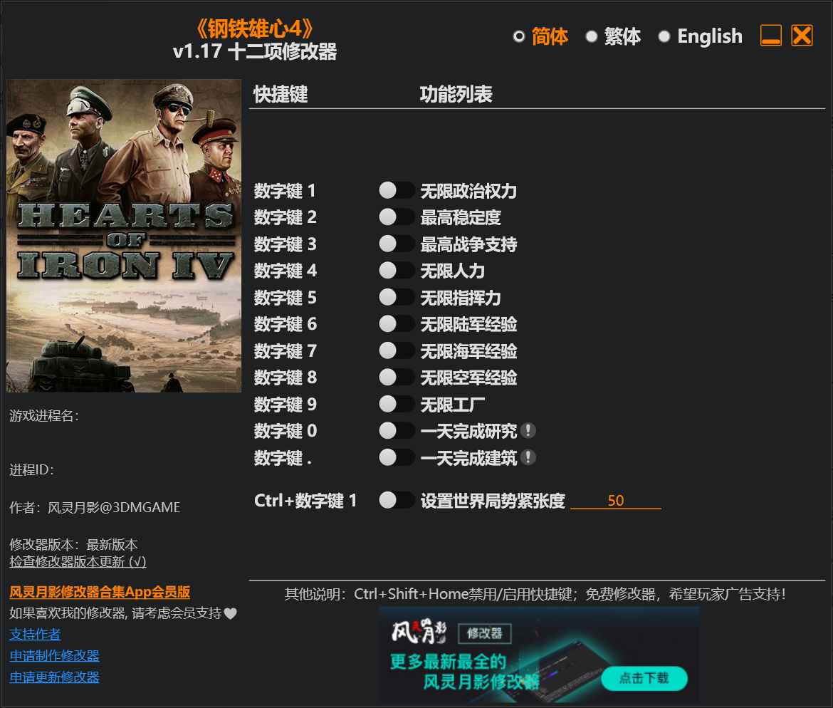 钢铁雄心4十二项修改器  第1张