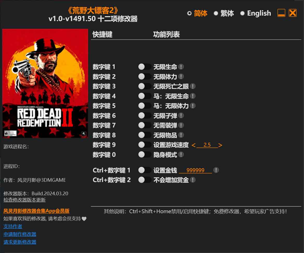 荒野大镖客2修改器Red Dead Redemption 2 Trainer  第1张
