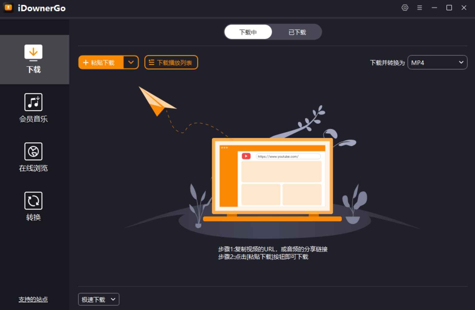 iDownerGo(流媒体网络视频下载工具) v10.10.0 多语便携版  第1张