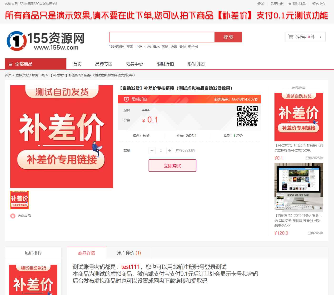 最新购物商城系统源码  第3张