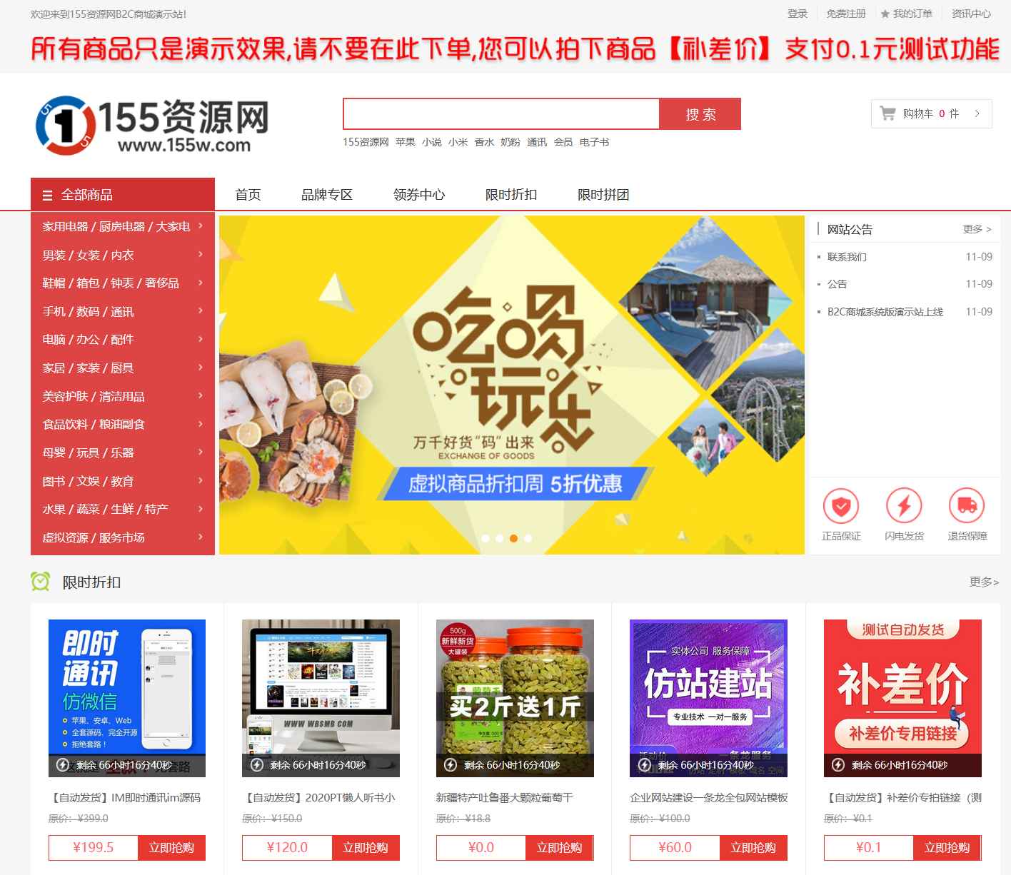 最新购物商城系统源码  第1张