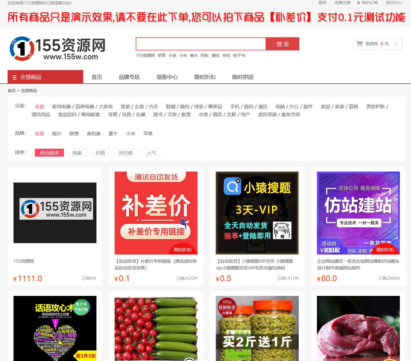 最新购物商城系统源码  第2张