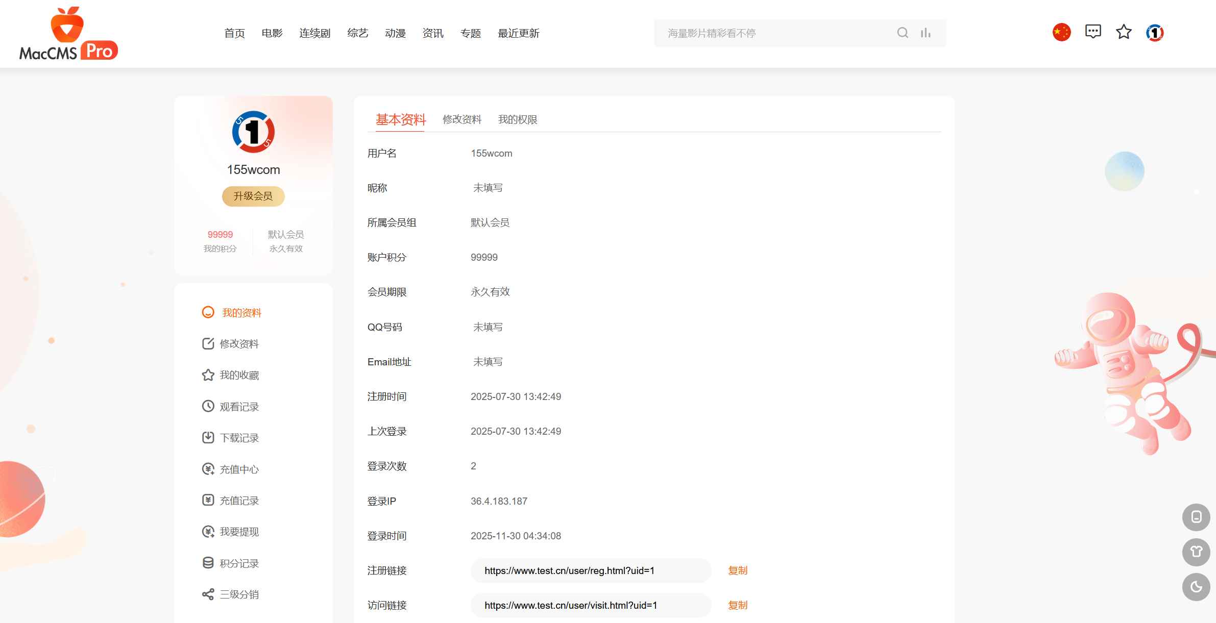MacCMSPro视频影视系统源码 含9套模板 第2张 MacCMSPro视频影视系统源码 含9套模板 第2张