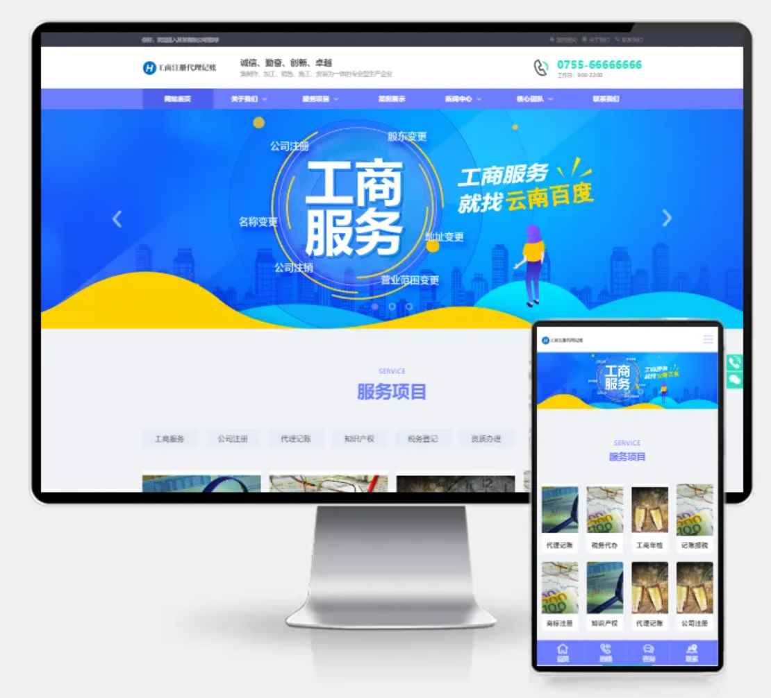 H5自适应工商代理公司注册网站模板—PbootCMS财务会计类源码 第1张 H5自适应工商代理公司注册网站模板—PbootCMS财务会计类源码 第1张