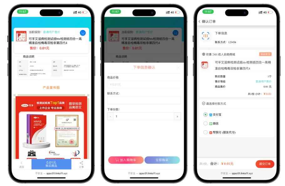成人情趣商城系统源码  第2张