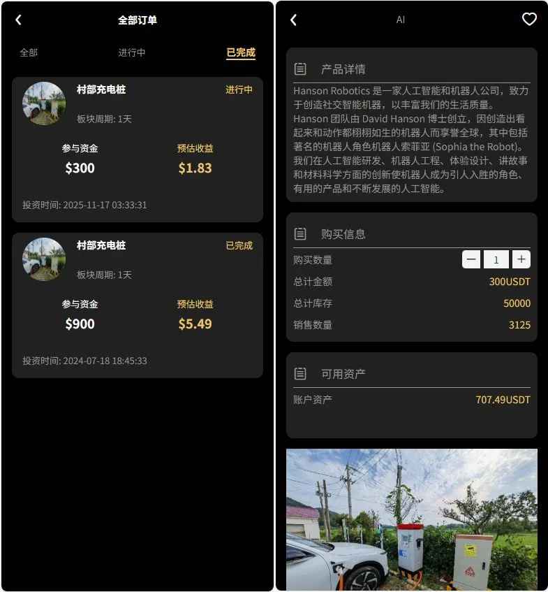 Fidelity充电桩投资理财系统源码-前端uniapp纯源码+后端PHP  第3张