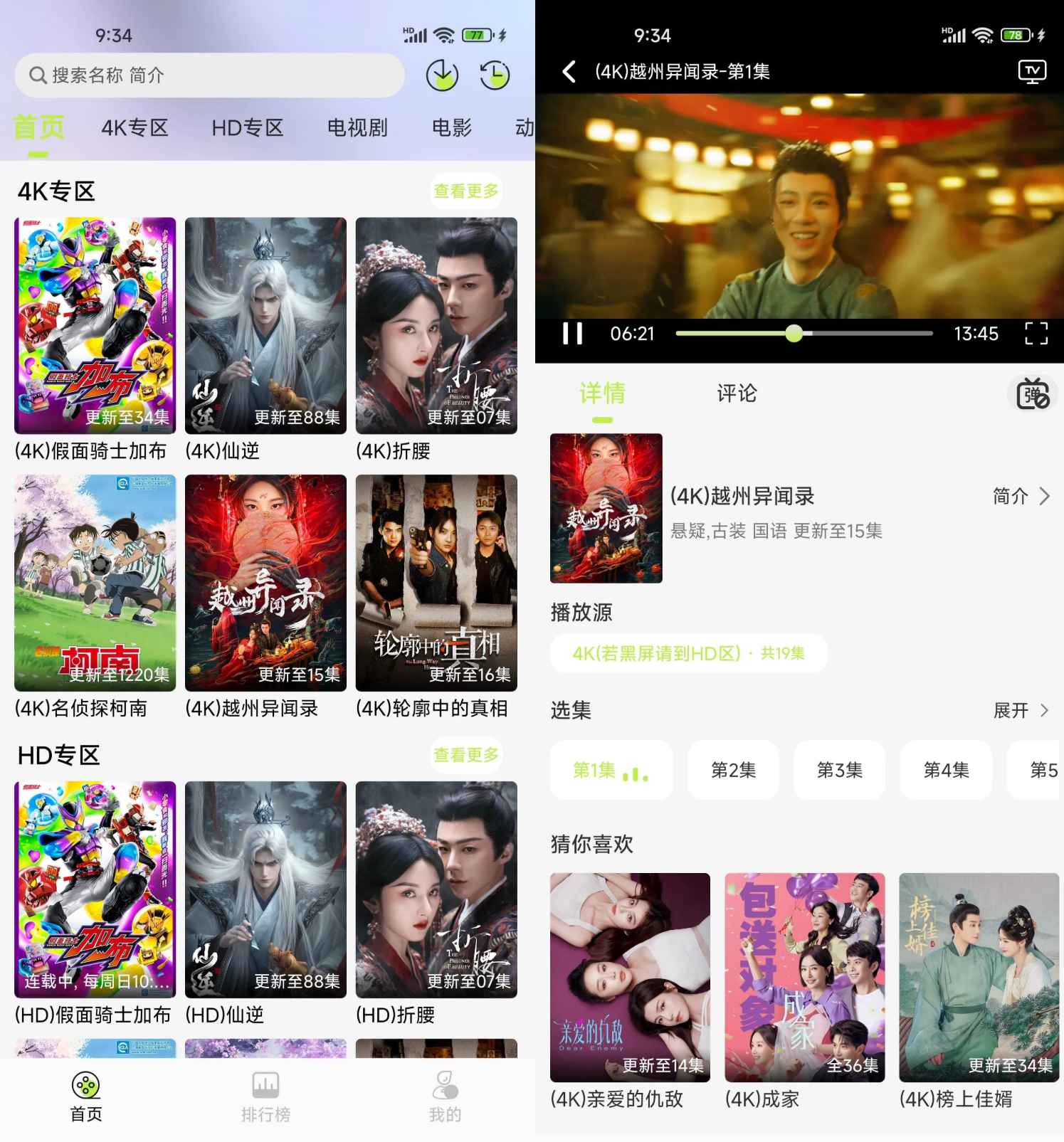 仓鼠4K v4.3.0 去广告纯净版 第1张 仓鼠4K v4.3.0 去广告纯净版 第1张